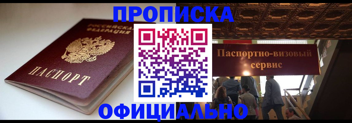 пропишу в квартире в Соколе