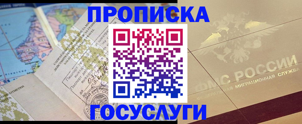 прописка законно в Соколе