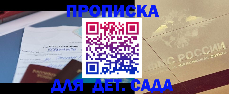 прописка для военкомата в Соколе