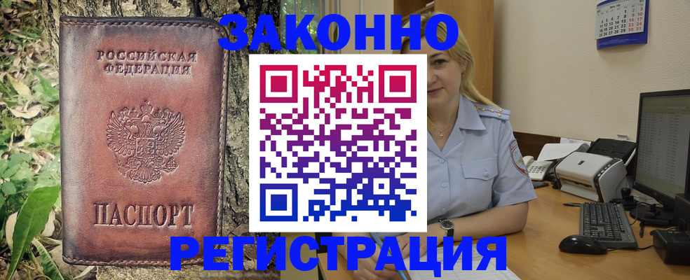 купить прописку в Соколе