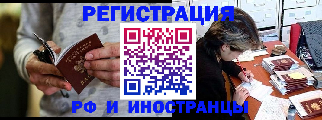 прописка в Соколе