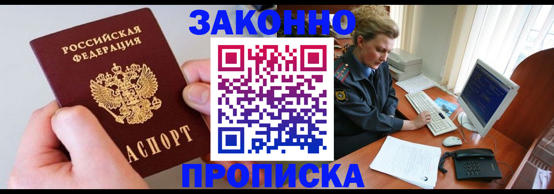 прописка для кредита в Соколе